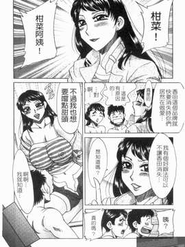 [ちゃんぽん雅] 双母 TWINS MOTHER 第01巻和第02卷_148