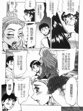 [ちゃんぽん雅] 双母 TWINS MOTHER 第01巻和第02卷_171