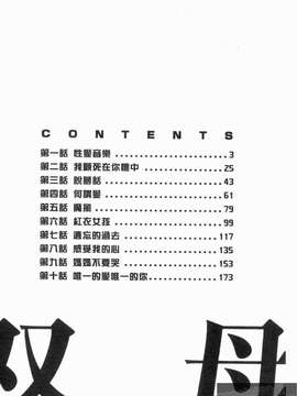 [ちゃんぽん雅] 双母 TWINS MOTHER 第01巻和第02卷_1_002