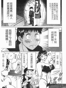 [ちゃんぽん雅] 双母 TWINS MOTHER 第01巻和第02卷_1_011