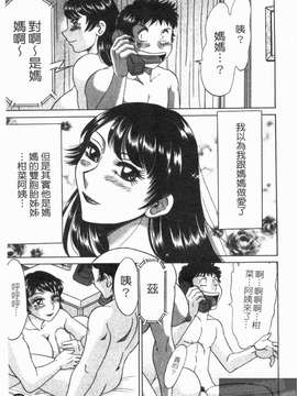 [ちゃんぽん雅] 双母 TWINS MOTHER 第01巻和第02卷_1_027