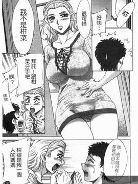 [ちゃんぽん雅] 双母 TWINS MOTHER 第01巻和第02卷_1_107