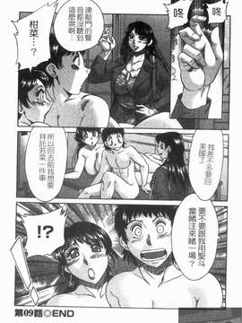 [ちゃんぽん雅] 双母 TWINS MOTHER 第01巻和第02卷_1_172