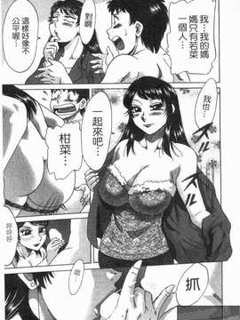 [ちゃんぽん雅] 双母 TWINS MOTHER 第01巻和第02卷_1_175