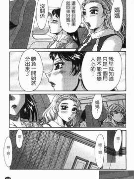[ちゃんぽん雅] 双母 TWINS MOTHER 第01巻和第02卷_1_183