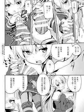 (C87) [ゐるみねゐしょん。 (オガデンモン)] 天津風と徹夜でHしながら報告書 (艦隊これくしょん-艦これ-)_008