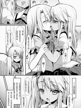 (CA个人汉化)(COMIC1☆9) [ASTRONOMY (SeN)] 魔力供給中毒 (Fate kaleid liner プリズマ☆イリヤ)_04