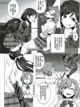 (僕らのラブライブ! 5) [マグカップ (馬克杯)] ほのかと希のズボズボ性活 (ラブライブ!) [师兄汉化]_004