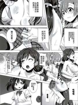 (僕らのラブライブ! 5) [マグカップ (馬克杯)] ほのかと希のズボズボ性活 (ラブライブ!) [师兄汉化]_012