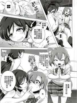 (僕らのラブライブ! 5) [マグカップ (馬克杯)] ほのかと希のズボズボ性活 (ラブライブ!) [师兄汉化]_015
