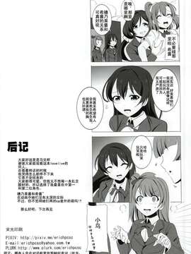 (僕らのラブライブ! 5) [マグカップ (馬克杯)] ほのかと希のズボズボ性活 (ラブライブ!) [师兄汉化]_022