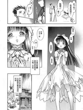 [漢化][あしか] 物陰プリンセス (コミックメガストア 2009年11月号)_431