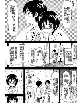 [佳奈助汉化] [赤月みゅうと] ナツミツ×はーれむ！第3話_P036