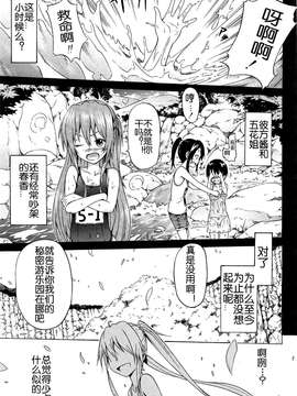 [佳奈助汉化] [赤月みゅうと] ナツミツ×はーれむ！第4話_007