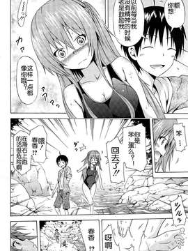 [佳奈助汉化] [赤月みゅうと] ナツミツ×はーれむ！第4話_012