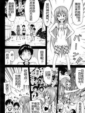 [佳奈助汉化] [赤月みゅうと] ナツミツ×はーれむ！第4話_014