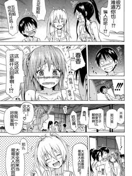 [佳奈助汉化] [赤月みゅうと] ナツミツ×はーれむ！第4話_041