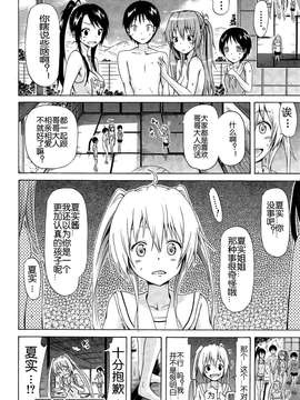 [佳奈助汉化] [赤月みゅうと] ナツミツ×はーれむ！第4話_042