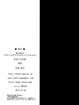 (C87) [おほしさま堂 (GEKO)] スクールアイドルフェイトちゃん! (魔法少女リリカルなのは) [无毒汉化组]_21