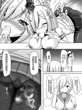 (COMIC1☆9) [岡虎屋 (岡虎)] 秘書艦浜風 (艦隊これくしょん-艦これ-) [空気系☆漢化]_06_005