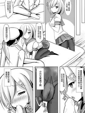 (COMIC1☆9) [岡虎屋 (岡虎)] 秘書艦浜風 (艦隊これくしょん-艦これ-) [空気系☆漢化]_09_008