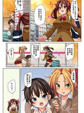 [丸居まる ]貼ったらヤレちゃう!？ えろシール～ワガママJKのアソコをたった1枚で奴隷に～ 1-4 [Den個人漢化] [Digital]_082