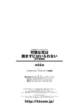 [海原圭哉] 可憐な花は摘まずにはいられない [中国翻訳] [DL版]_0149