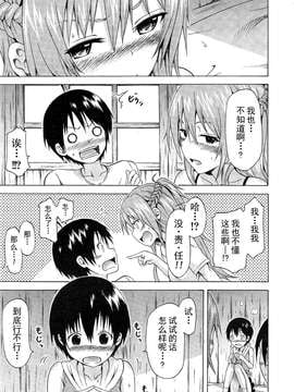 【CE家族社】[赤月みゅうと] ナツミツ×はーれむ！ 最終話 (COMIC 夢幻転生 2015年5月号)_CE_914_015