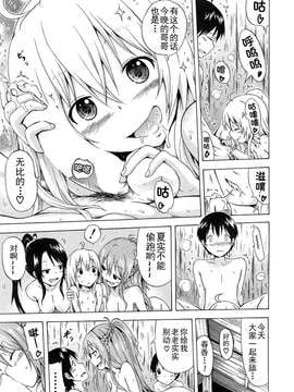 【CE家族社】[赤月みゅうと] ナツミツ×はーれむ！ 最終話 (COMIC 夢幻転生 2015年5月号)_CE_914_019