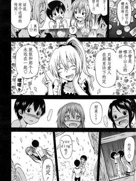 【CE家族社】[赤月みゅうと] ナツミツ×はーれむ！ 最終話 (COMIC 夢幻転生 2015年5月号)_CE_914_026