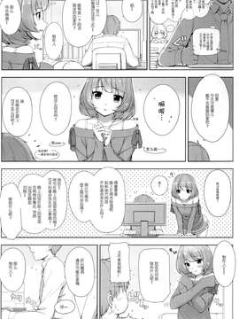 [脸肿汉化组] [童話建設 (野村輝弥)] BADCOMMUNICATION16 (THE IDOLM@STER）_IMG_006