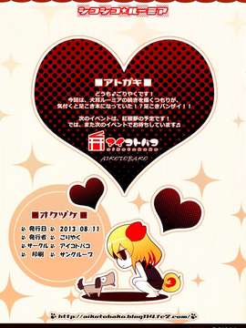 【CE幻想夏结社】(C84)[アイコトバコ (ごりやく)]シコシコ☆ルーミア (東方Project)_015