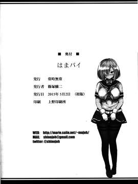 【CE家族社】(COMIC1☆9) [常時無常 (篠塚醸二)] はまパイ (艦隊これくしょん -艦これ-)_CE_911_017