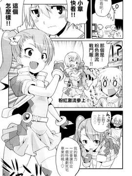 [きつね長官]小ニ病でも◯△✕したい‼(オトコのコHEAVEN Vol.8)_Otokonoko_Heaven_08_028