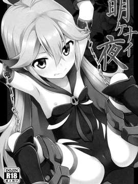 [脸肿汉化组] (COMIC1☆9) [ろ～たり～Engine (神無月元史)] 明ケナイ夜 (夜ノヤッターマン)_002