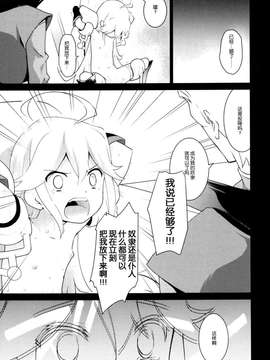 [脸肿汉化组] (COMIC1☆9) [ろ～たり～Engine (神無月元史)] 明ケナイ夜 (夜ノヤッターマン)_018