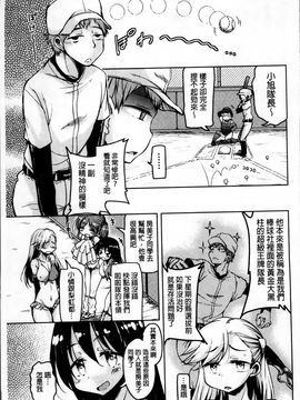 [なるさわ景] はげませっ!エッチアガール_Hagemase_029