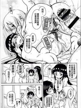 [なるさわ景] はげませっ!エッチアガール_Hagemase_103