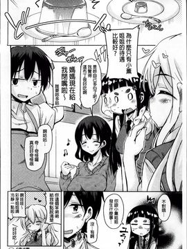 [なるさわ景] はげませっ!エッチアガール_Hagemase_124