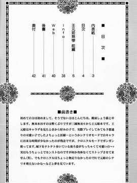 ★空気系★汉化★(C82)[U.R.C(桃屋しょう猫)]王元姬無惨前篇_002