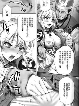 ★空気系★汉化★(C82)[U.R.C(桃屋しょう猫)]王元姬無惨前篇_009