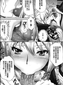 ★空気系★汉化★(C82)[U.R.C(桃屋しょう猫)]王元姬無惨前篇_016