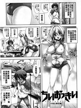 (成年コミック) [Lapis Lazuli] 発情ヤリすぎ これくしょん 發情做太過頭 主題收藏作品 [風與彧]_078