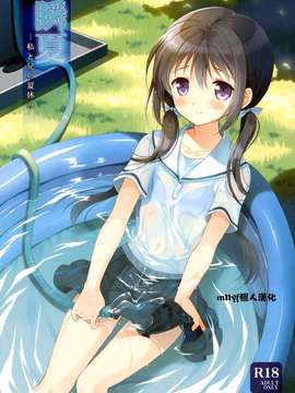 [パンダが一匹。 (コミズミコ)] 瞬夏─私と兄の夏休み (オリジナル)