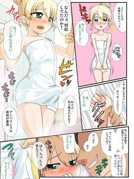 [夕凪の戦力外部隊] もしも男の娘エルフが我が家に来たら_11