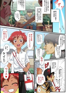 [夕凪の戦力外部隊] 後輩くんは、俺色日焼け少年!_02_img_01