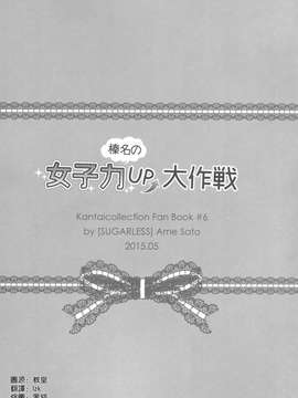 (COMIC1☆9) [SUGARLESS (佐糖アメ)] 榛名の女子力UP大作戦 (艦隊これくしょん-艦これ-) [空気系☆漢化]_03_002
