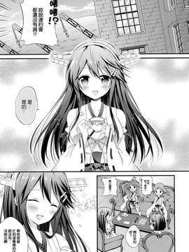 (COMIC1☆9) [SUGARLESS (佐糖アメ)] 榛名の女子力UP大作戦 (艦隊これくしょん-艦これ-) [空気系☆漢化]_05_004