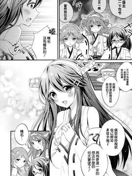 (COMIC1☆9) [SUGARLESS (佐糖アメ)] 榛名の女子力UP大作戦 (艦隊これくしょん-艦これ-) [空気系☆漢化]_06_005