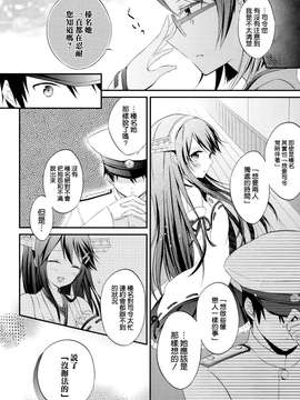 (COMIC1☆9) [SUGARLESS (佐糖アメ)] 榛名の女子力UP大作戦 (艦隊これくしょん-艦これ-) [空気系☆漢化]_08_007